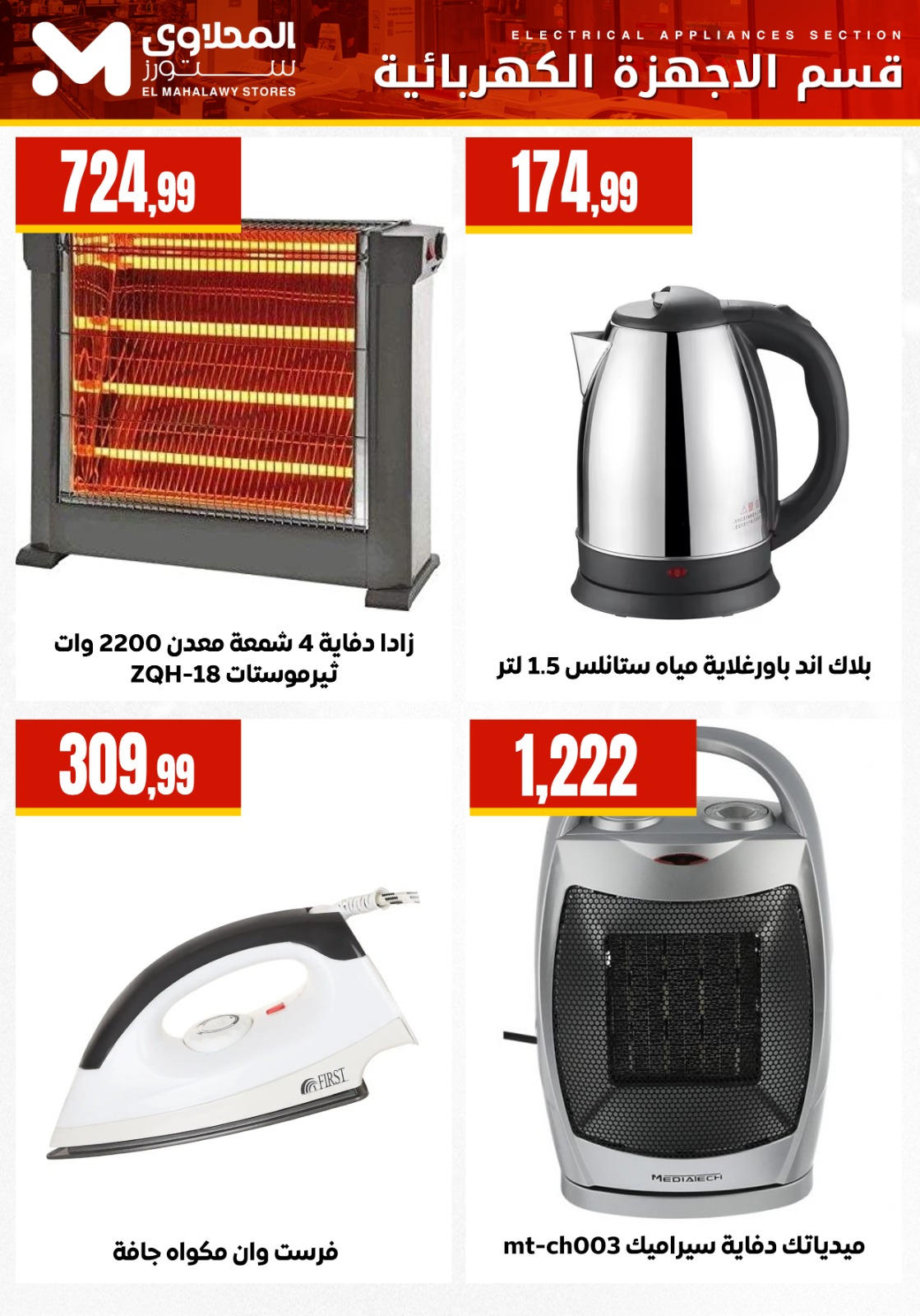 عروض المحلاوي ستورز من 6 يناير 2026 صفحة 14 - el mahallawy stores offers from 6 January to 6 January 2026 page 14